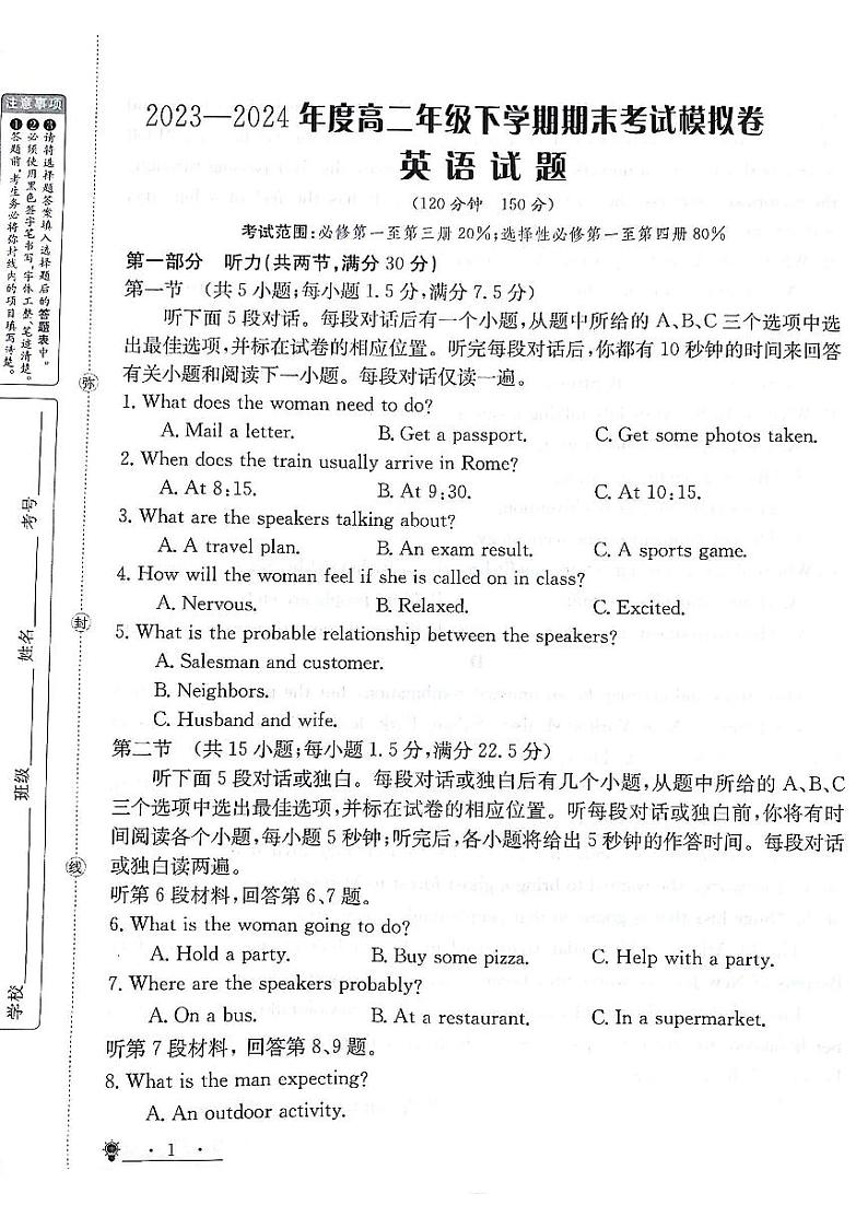 甘肃省靖远县第二中学2023-2024学年高二下学期期末模拟英语试题01