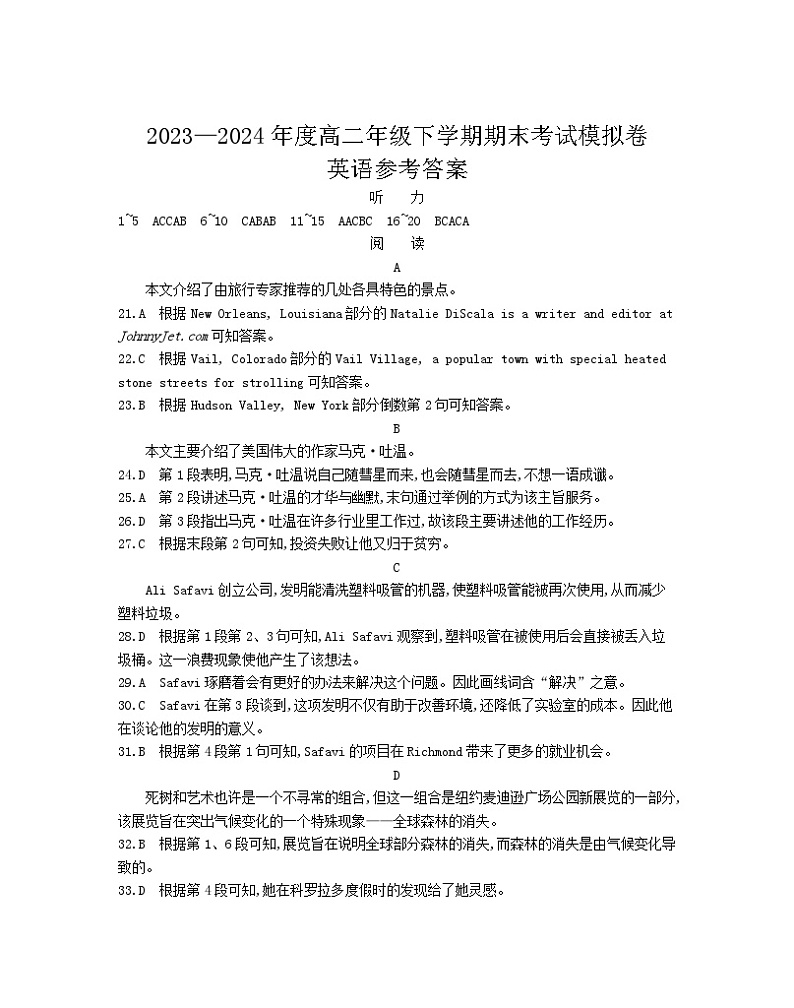 甘肃省靖远县第二中学2023-2024学年高二下学期期末模拟英语试题01
