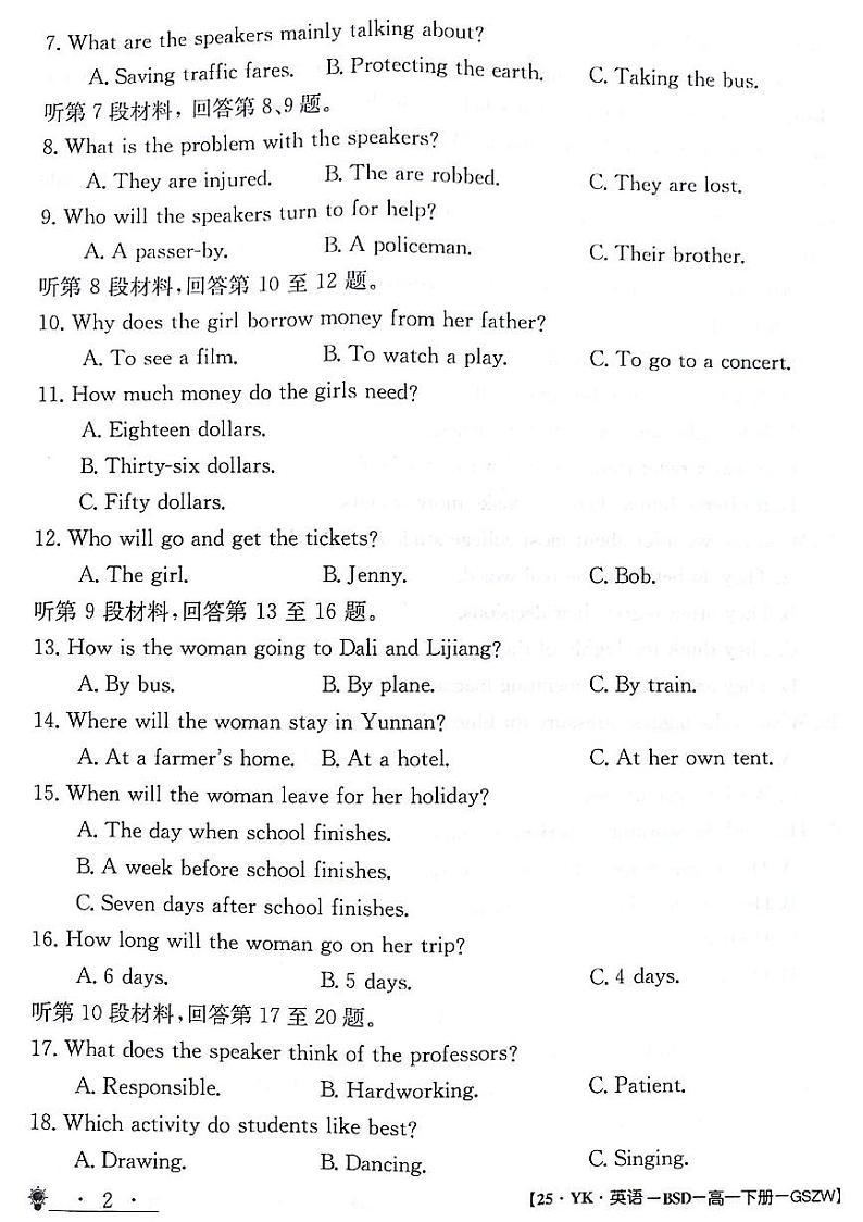 甘肃省靖远县第二中学2023-2024学年高一下期末模拟英语试题02