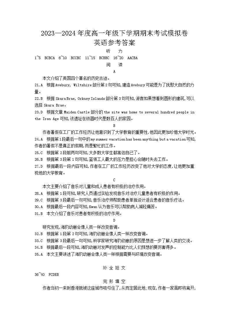 甘肃省靖远县第二中学2023-2024学年高一下期末模拟英语试题01