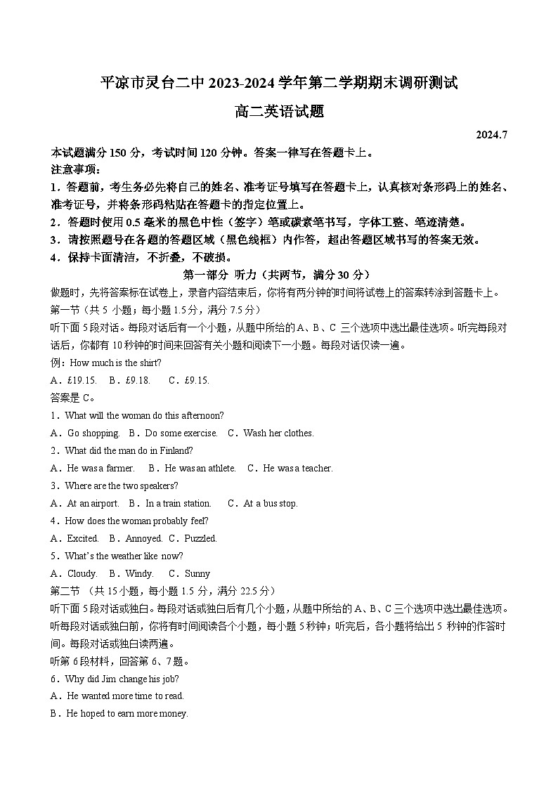 甘肃省灵台县第二中学2023-2024学年高二下学期期末调研测试英语试题+第1页