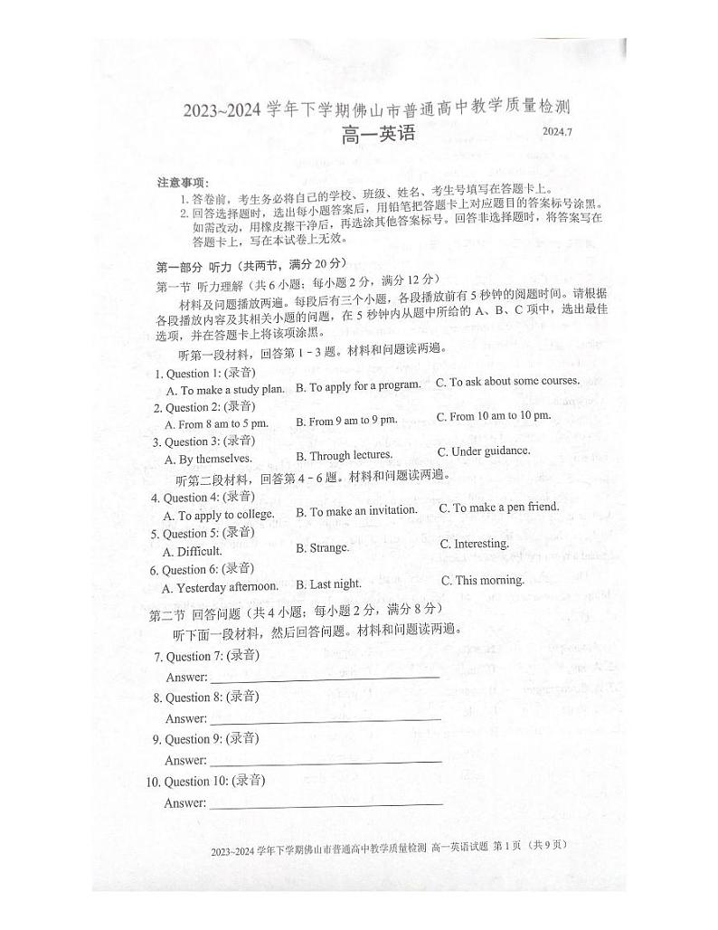 广东省佛山市2023-2024学年高一下学期7月期末英语试题01