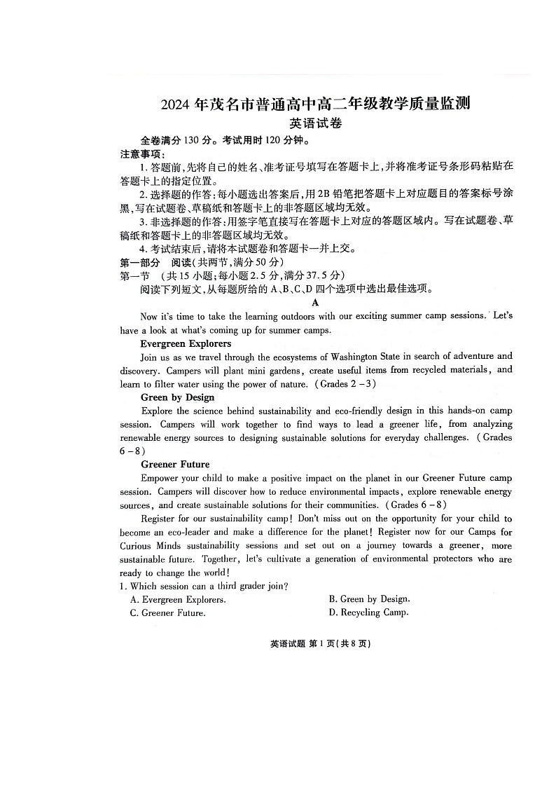 广东省茂名市2023-2024学年高二下学期7月期末英语试题第1页