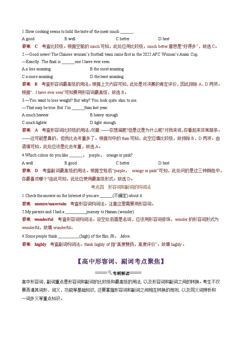 衔接点04 形容词、副词（初高考点差异及衔接）（讲义）-2024年新高一英语暑假学习提升计划02