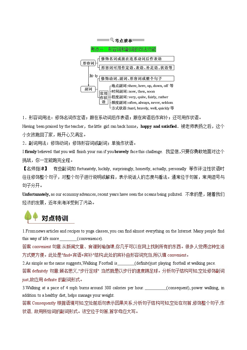 衔接点04 形容词、副词（初高考点差异及衔接）（讲义）-2024年新高一英语暑假学习提升计划03