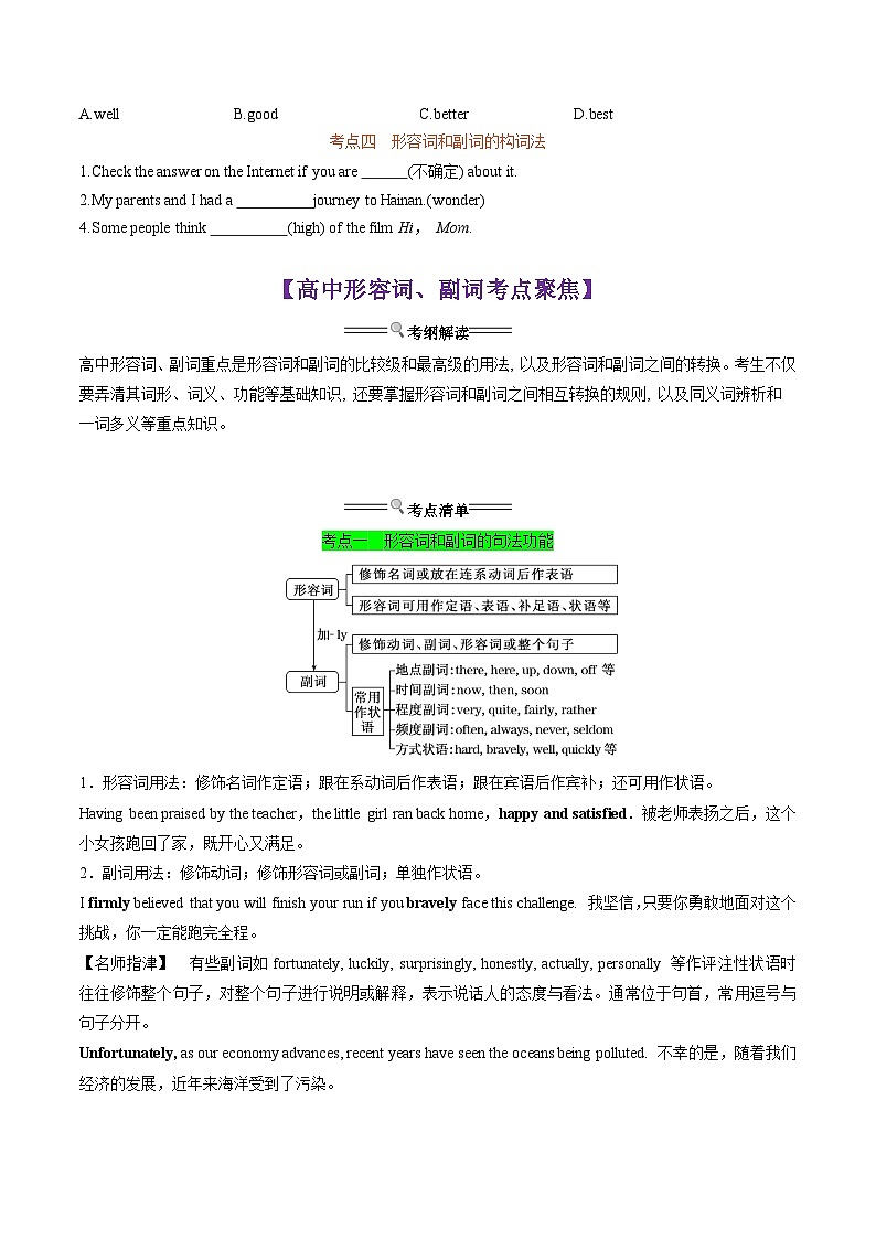 衔接点04 形容词、副词（初高考点差异及衔接）（讲义）-2024年新高一英语暑假学习提升计划02
