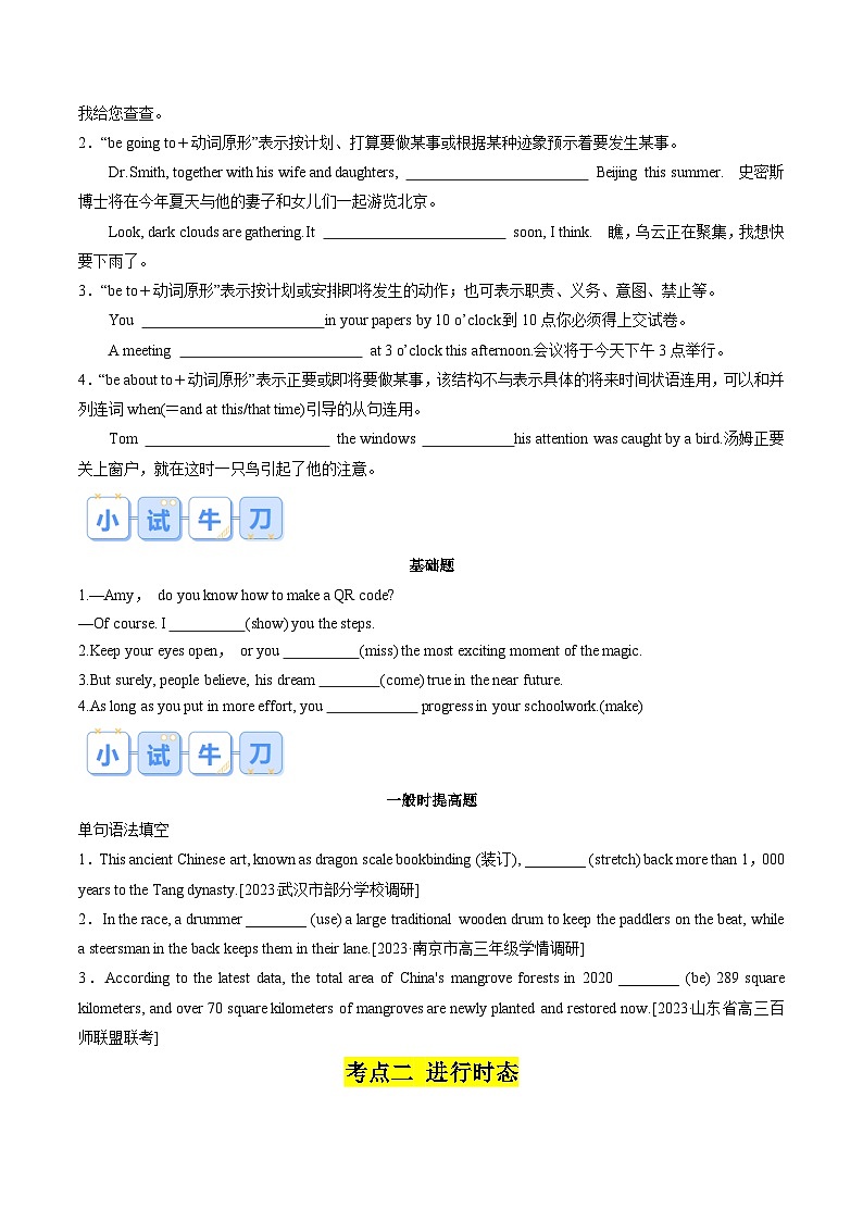 专题01 动词时态、语态和主谓一致（原卷版）第3页