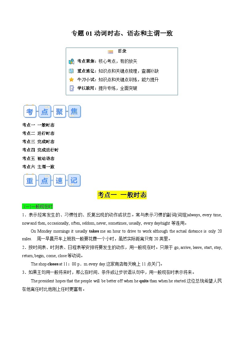 专题01 动词时态、语态和主谓一致（解析版）第1页