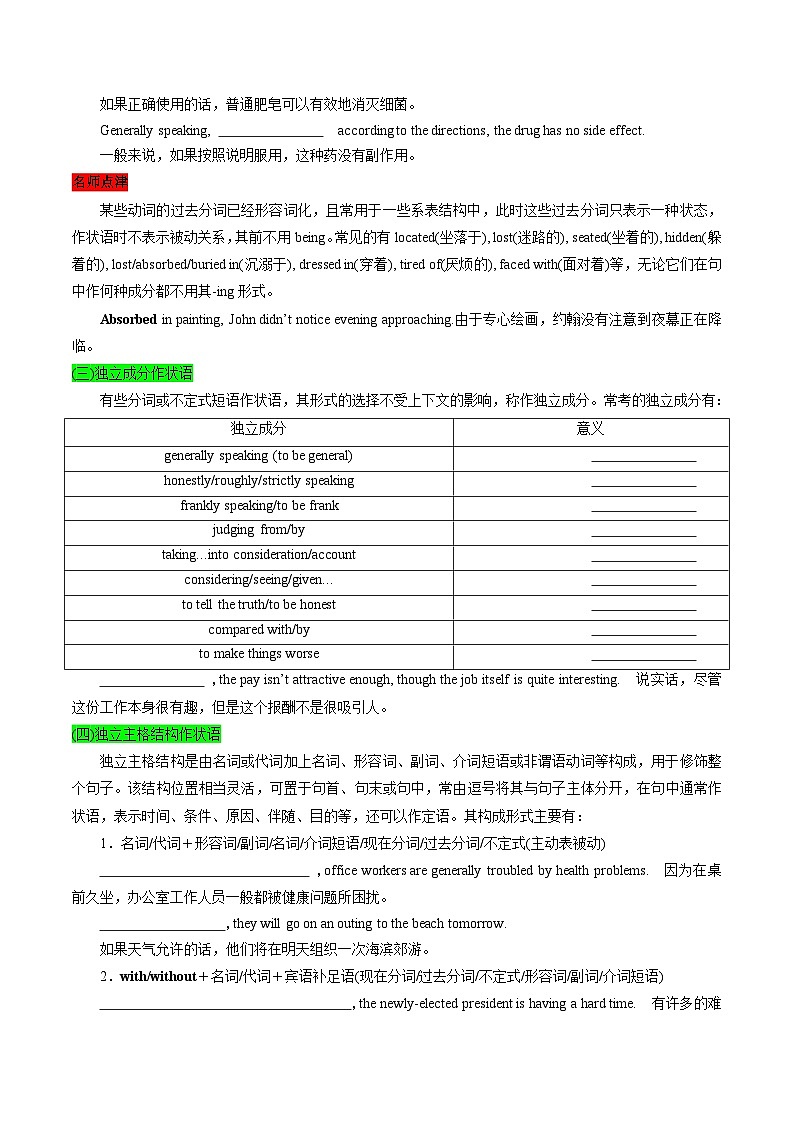 专题02 非谓语动词（原卷版）第3页