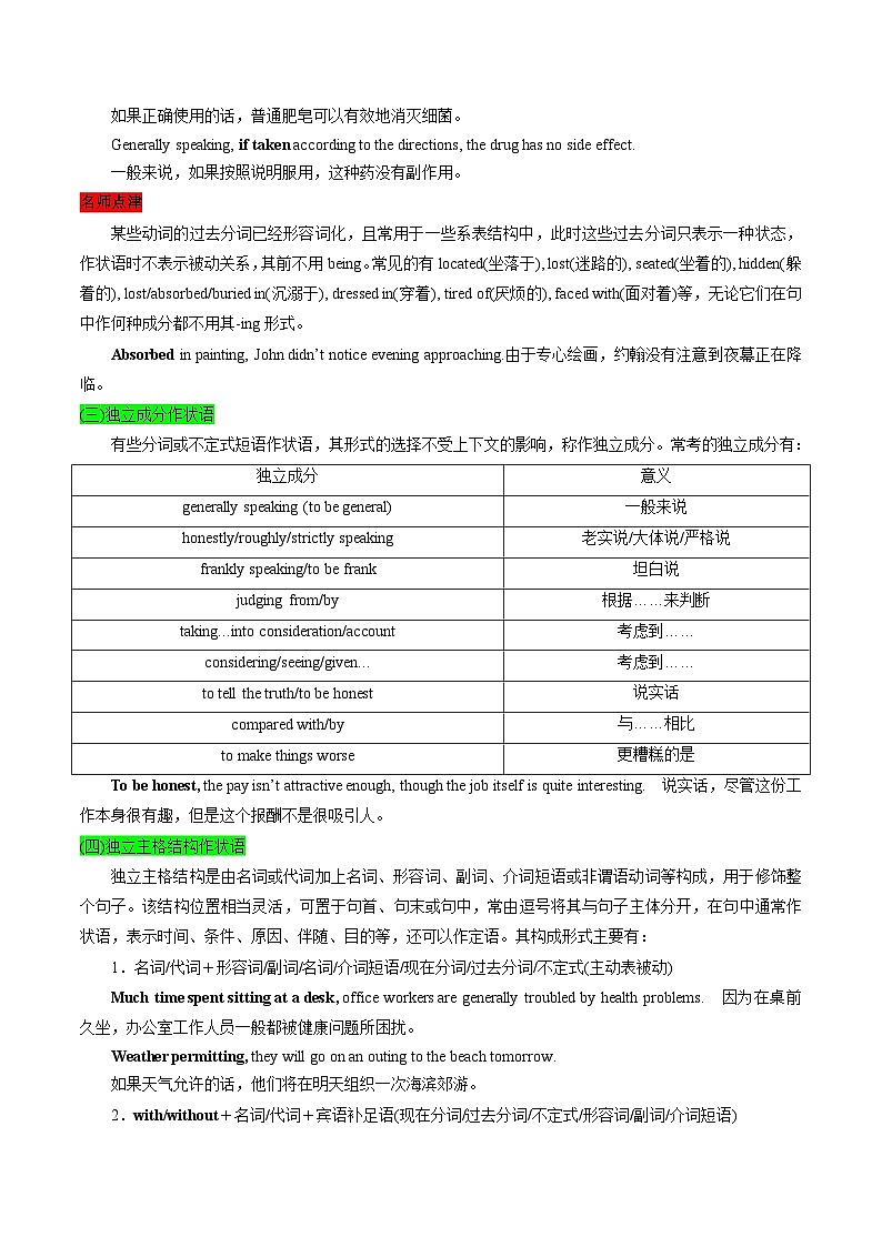 专题02 非谓语动词（解析版）第3页