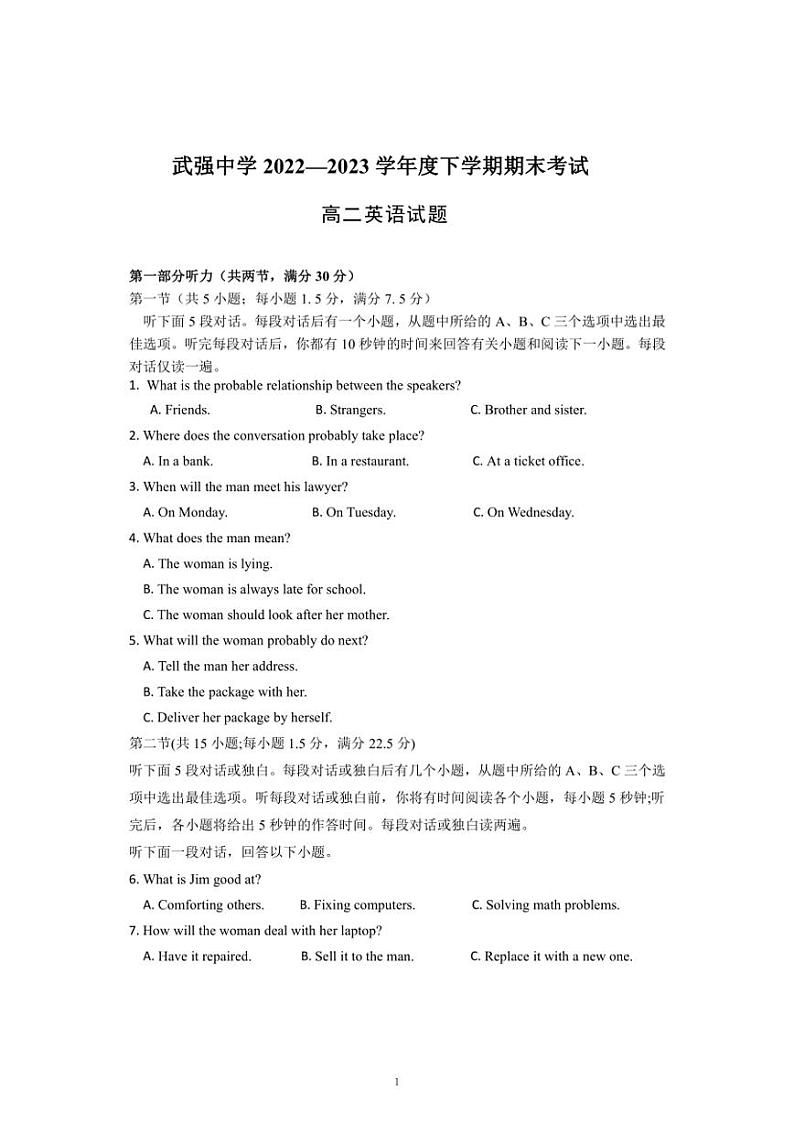 河北省武强中学2022-2023学年高二下学期期末考试英语试题（含答案）第1页