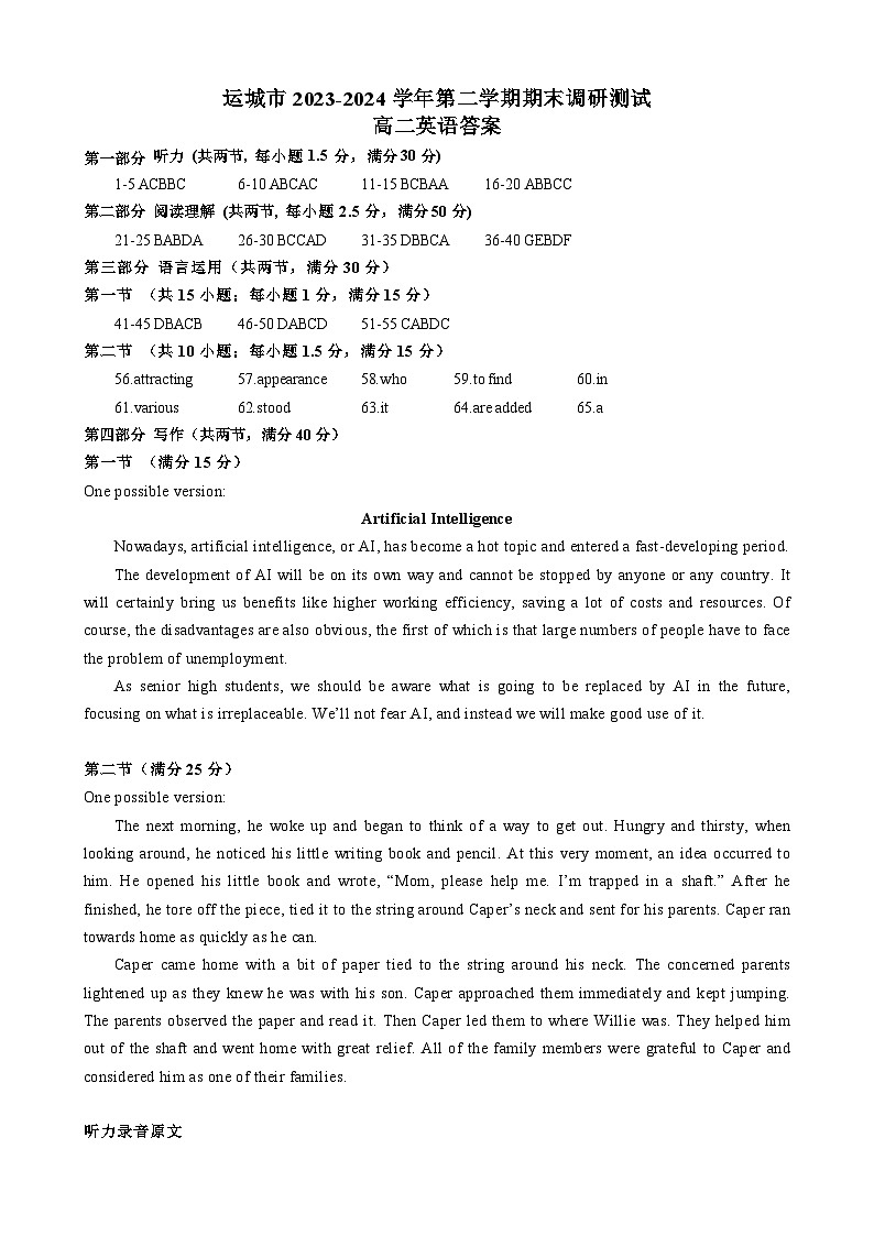 山西省运城市2023-2024学年高二第二学期期末调研测试 英语01