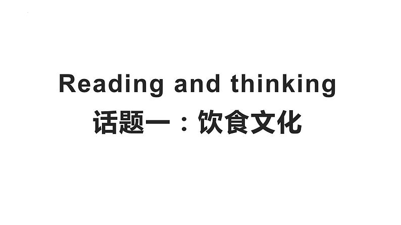 Unit 3 基础背诵检测-2023-2024学年高中英语同步备课堂（人教版2019）（选择性必修第二册）课件PPT第1页