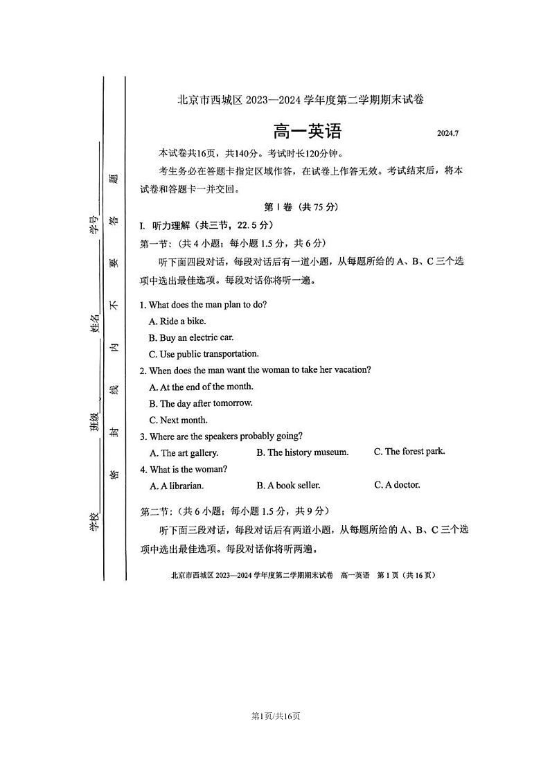 [英语][期末]2024北京西城高一下学期期末英语试卷及答案第1页