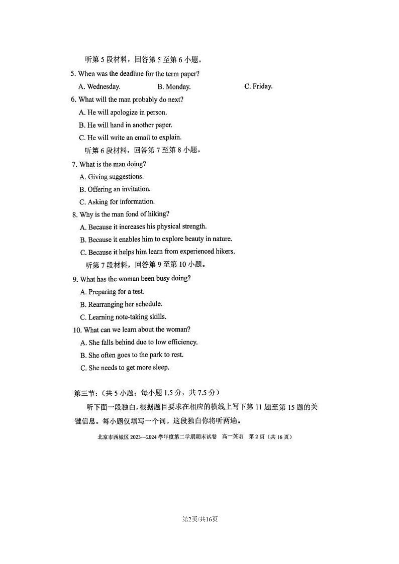 [英语][期末]2024北京西城高一下学期期末英语试卷及答案第2页
