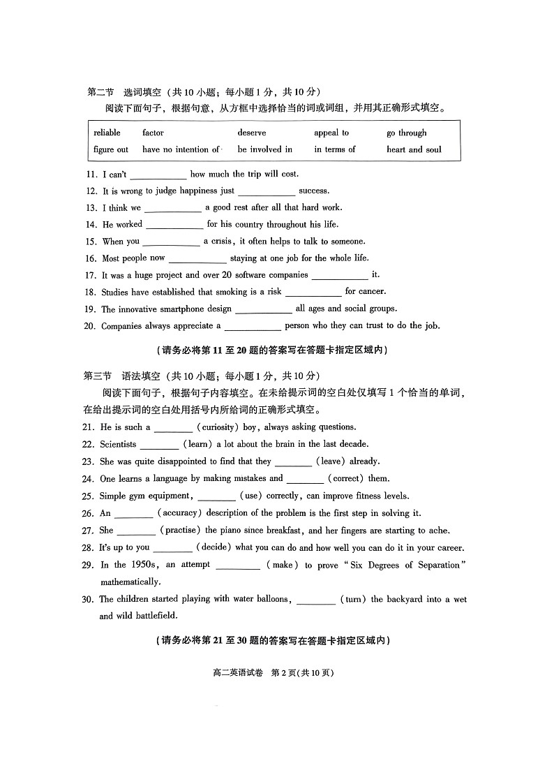 [英语][期末]2024北京朝阳高二下学期期末英语试卷02