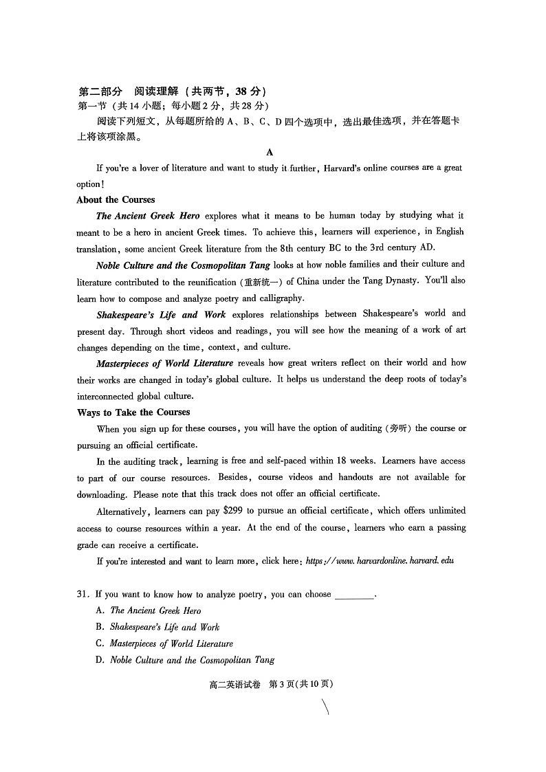 [英语][期末]2024北京朝阳高二下学期期末英语试卷03