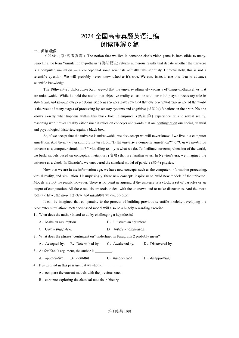 [英语]2024全国高考真题英语分类汇编：阅读理解C篇第1页