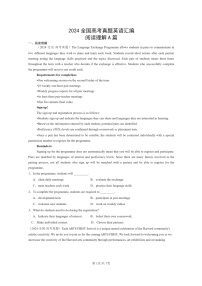 [英语]2024全国高考真题英语分类汇编：阅读理解A篇