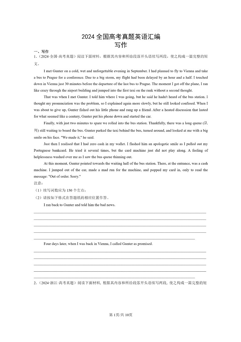 [英语]2024全国高考真题英语分类汇编：写作第1页