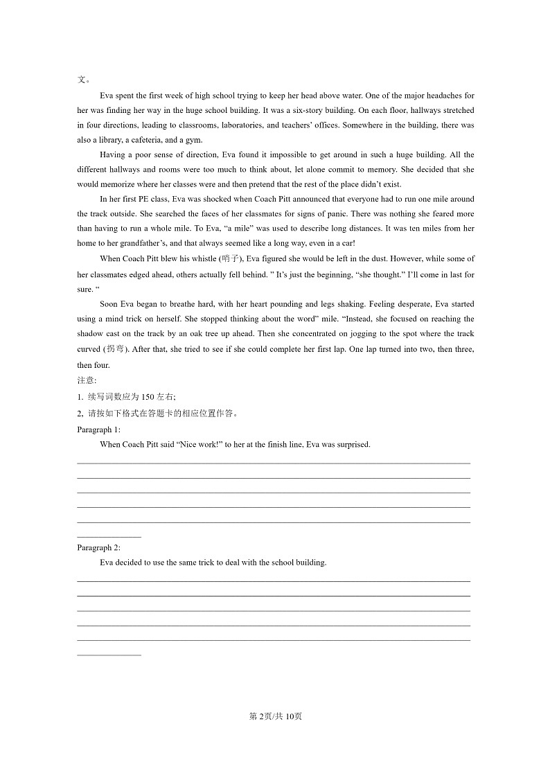 [英语]2024全国高考真题英语分类汇编：写作第2页