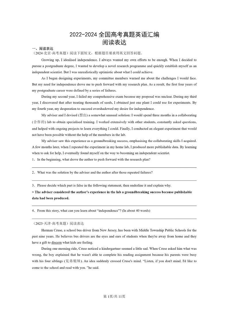 [英语]2022～2024全国高考真题英语分类汇编：阅读表达第1页