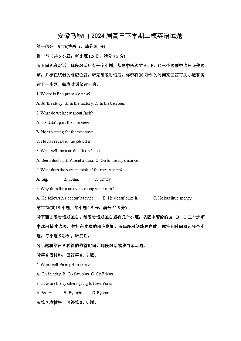 [英语][二模]安徽马鞍山2024届高三下学期二模英语试题(解析版)01