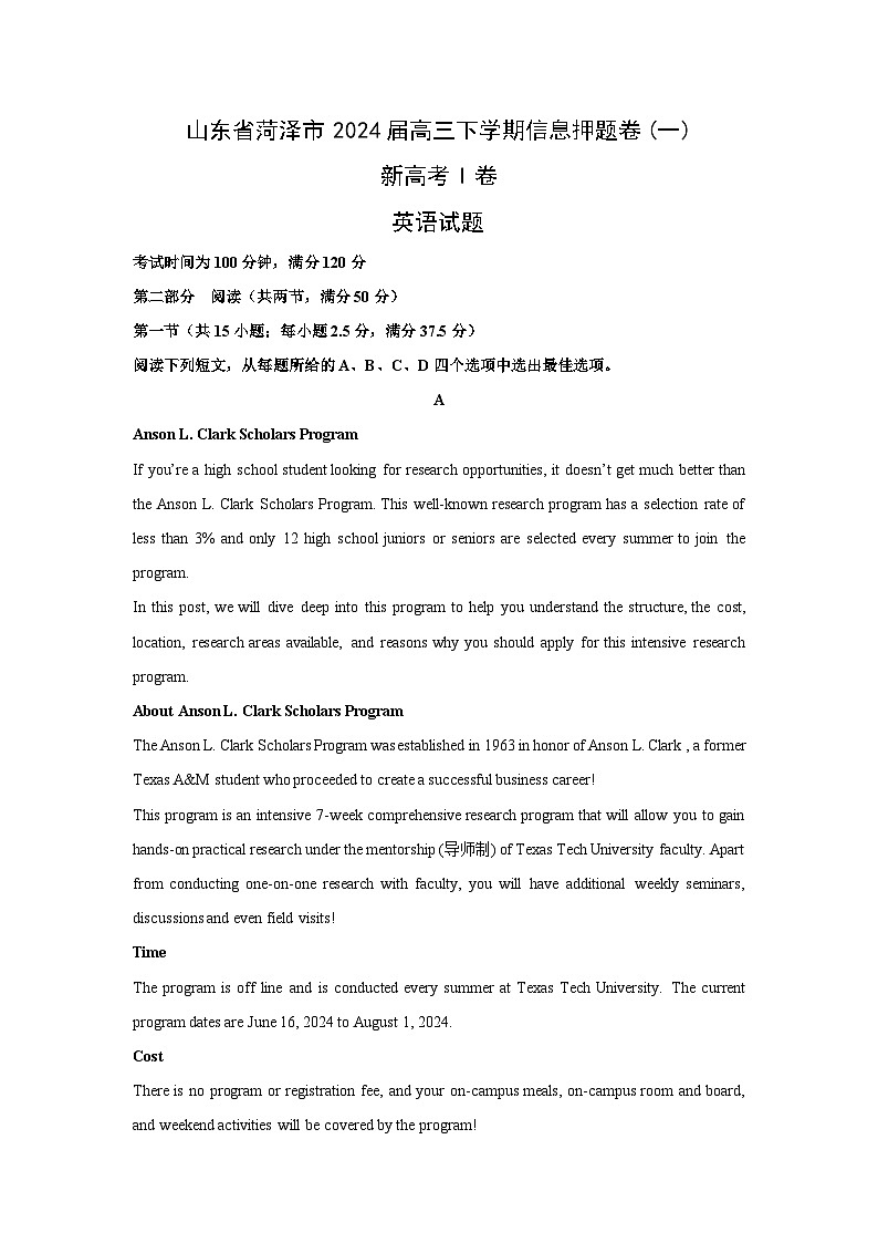 [英语]山东省菏泽市2024届高三下学期信息押题卷(一)新高考I卷(解析版)第1页