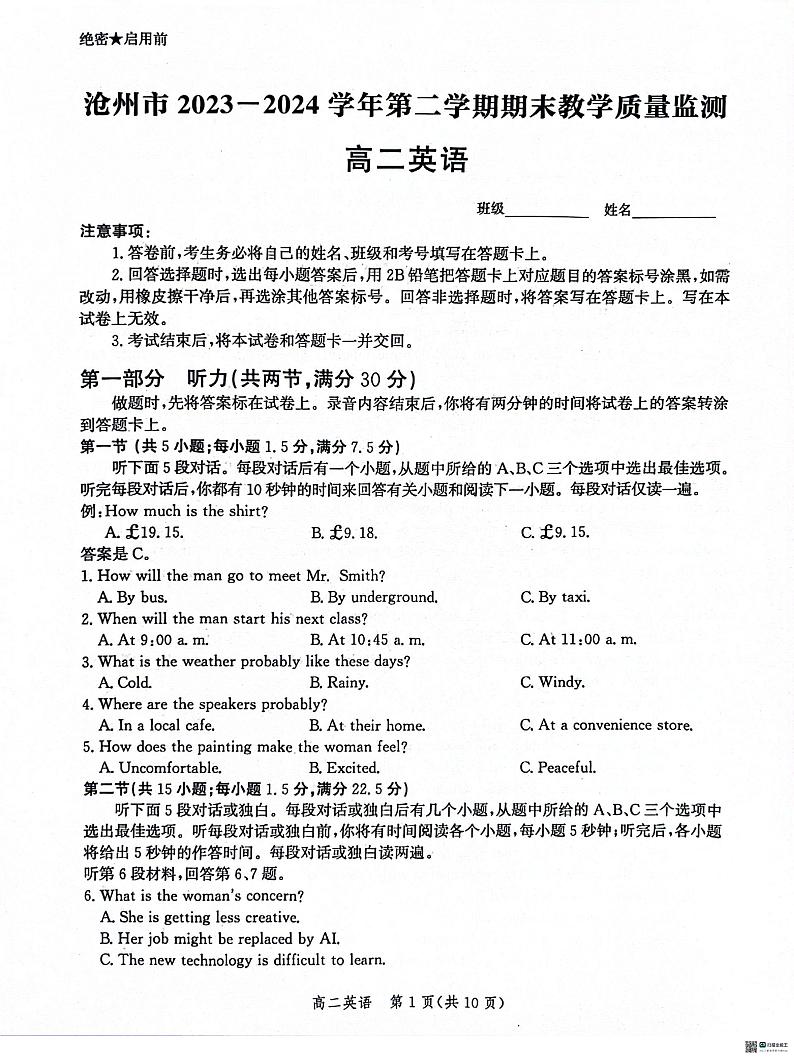 河北省沧州市2023-2024学年高二下学期7月期末英语试题第1页