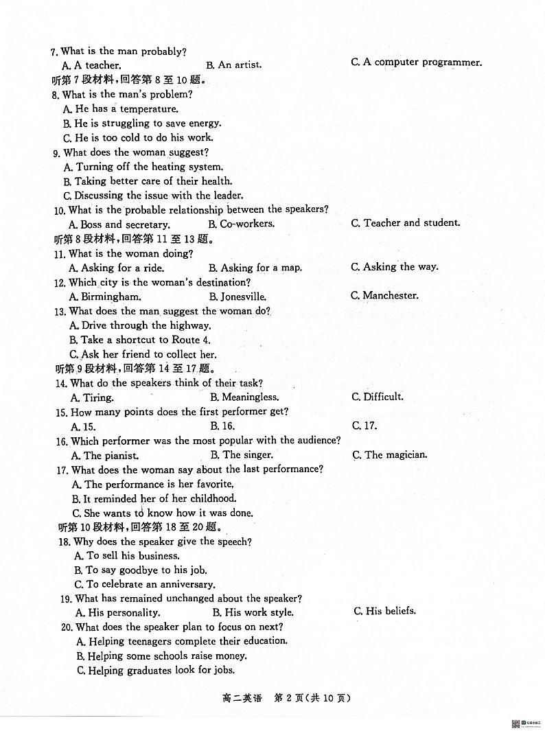 河北省沧州市2023-2024学年高二下学期7月期末英语试题第2页