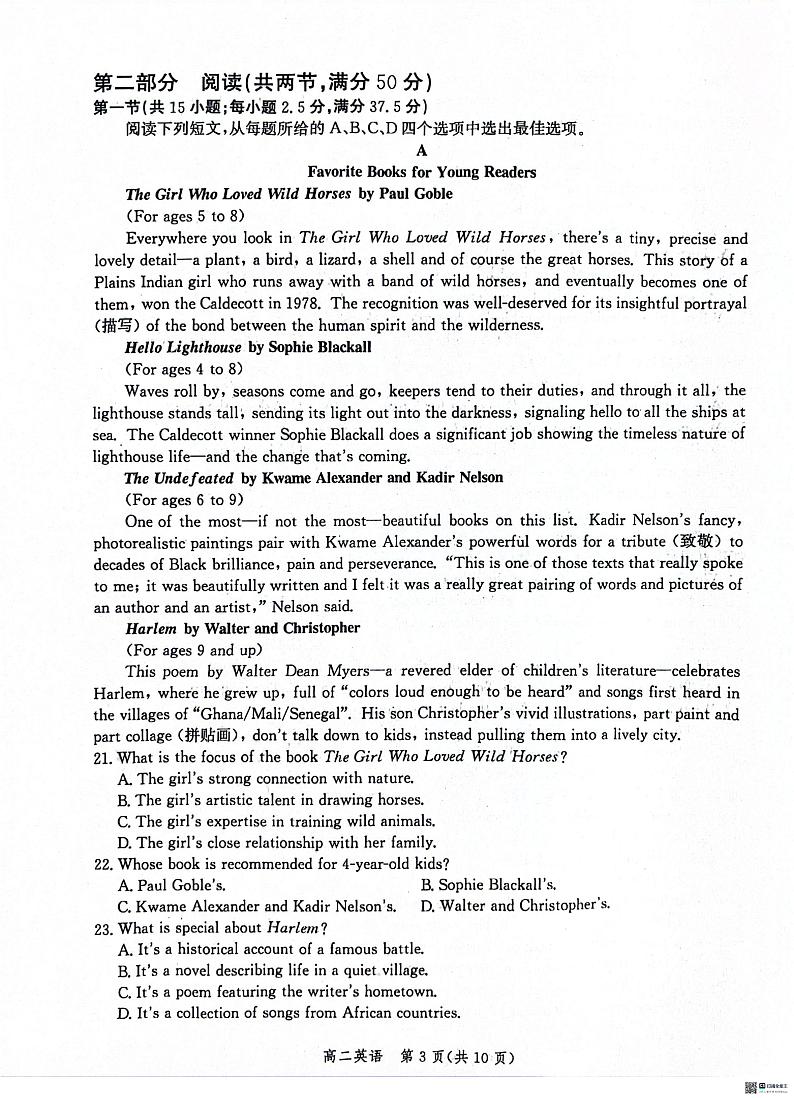 河北省沧州市2023-2024学年高二下学期7月期末英语试题第3页