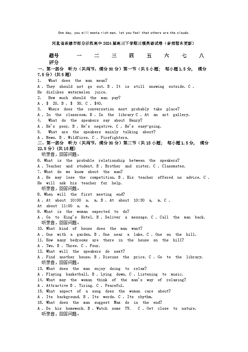 [英语][三模]河北省承德市部分示范高中2024届高三下学期三模英语试卷(音频暂未更新)01