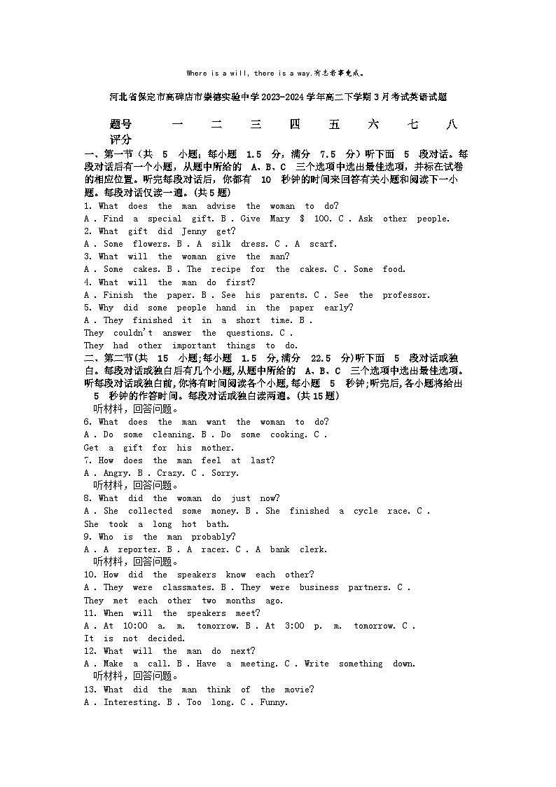 [英语]河北省保定市高碑店市崇德实验中学2023-2024学年高二下学期3月考试英语试题01