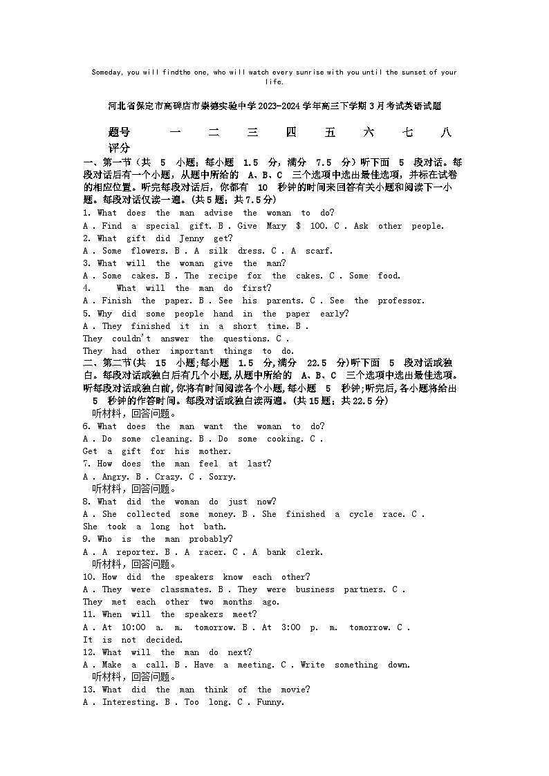 [英语]河北省保定市高碑店市崇德实验中学2023-2024学年高三下学期3月考试英语试题01