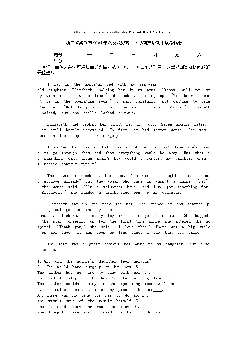 [英语][期中]浙江省嘉兴市2024年八校联盟高二下学期英语期中联考试卷第1页