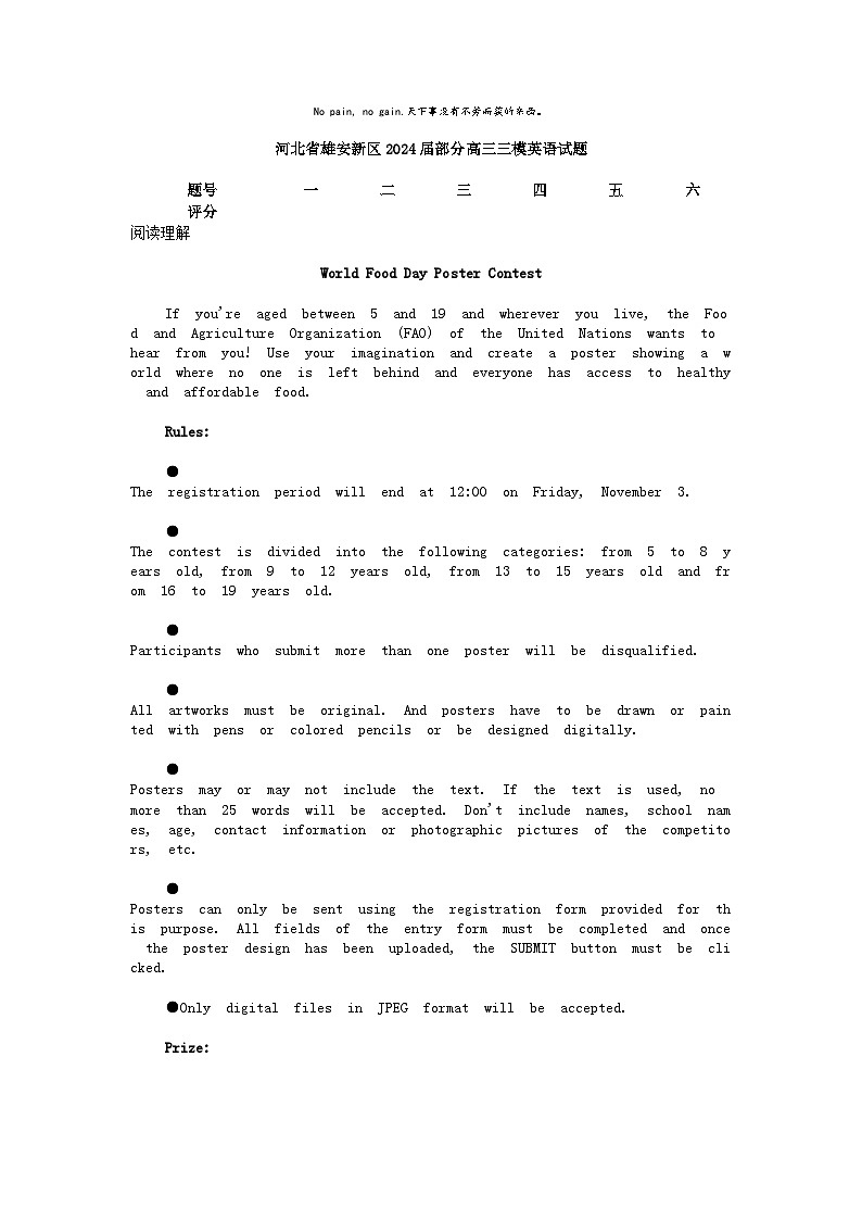 [英语][三模]河北省雄安新区2024届部分高三三模英语试题01