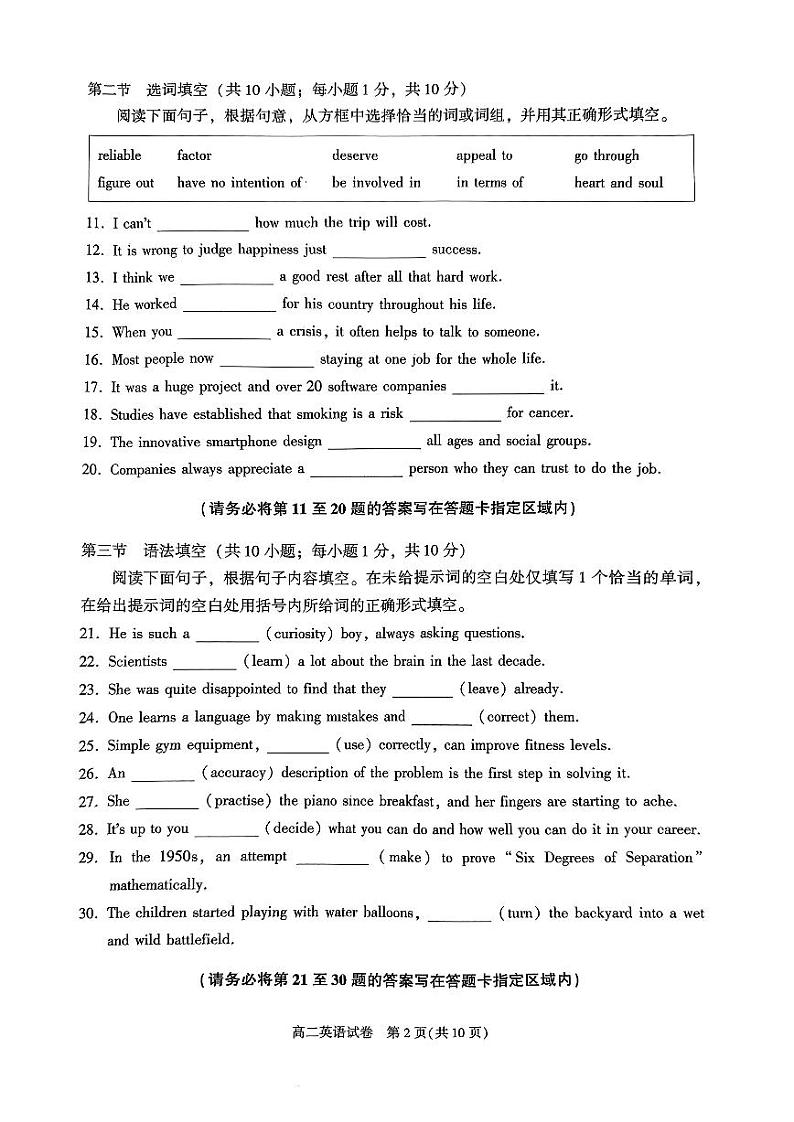 北京市朝阳区2023-2024学年高二下学期期末英语试题02