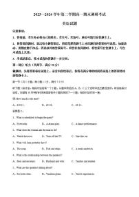 河北省保定市2023-2024学年高一下学期期末调研考试英语试题