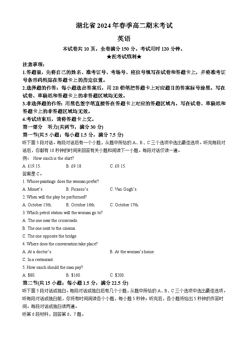 湖北省新高考联考协作体（八市）2023-2024学年高二下学期期末考试英语试卷第1页