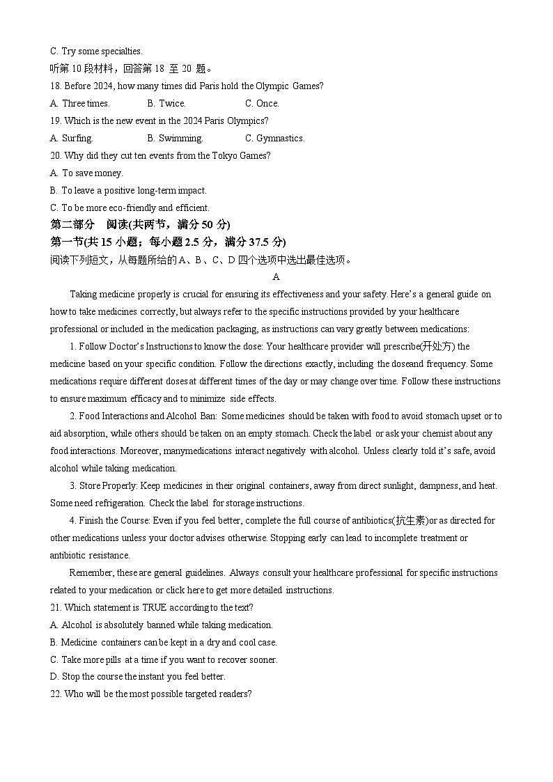 湖北省新高考联考协作体（八市）2023-2024学年高二下学期期末考试英语试卷第3页