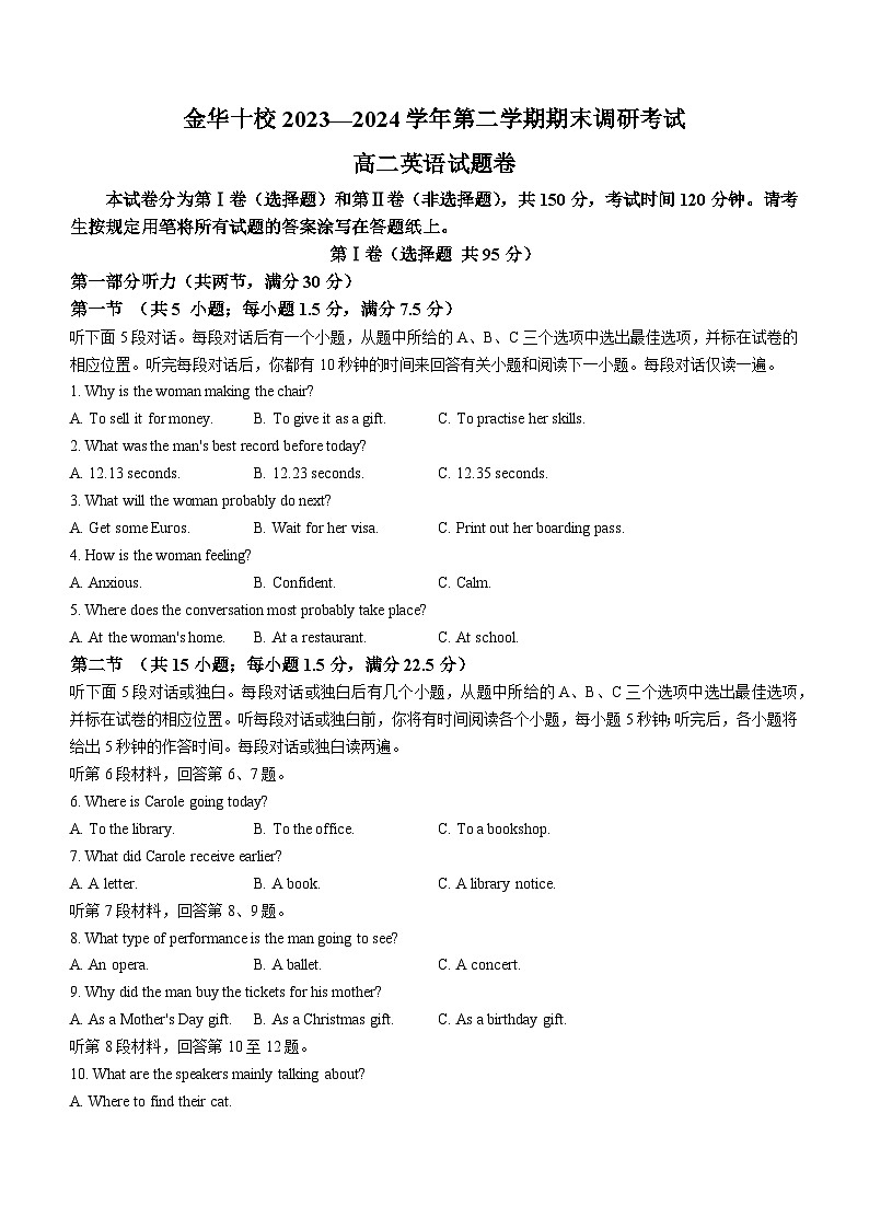 浙江省金华十校2023-2024学年高二下学期期末调研考试英语试题01