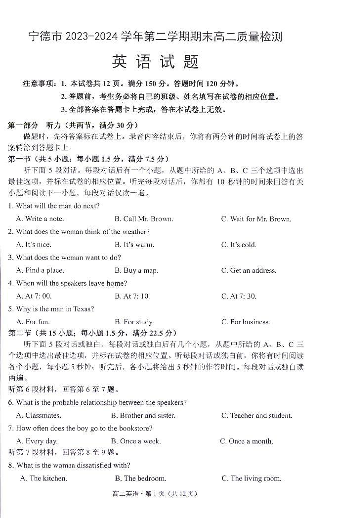 福建省宁德市市2023-2024学年高二下学期期末教学质量检测英语试题01