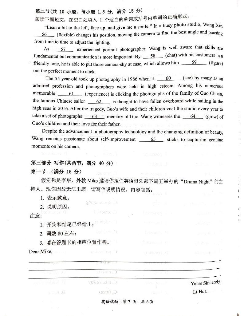 广东省惠州市2023-2024学年高二下学期7月期末英语试题03