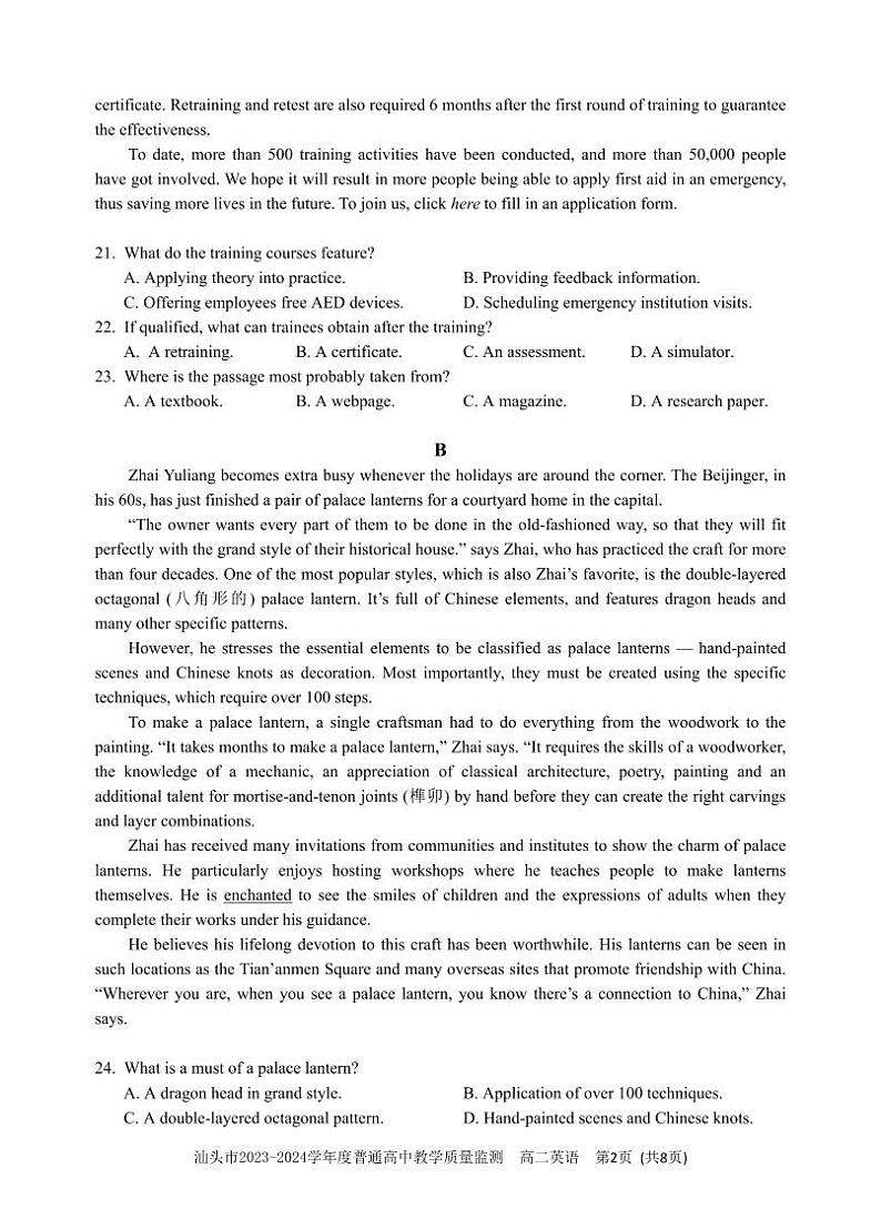 广东省汕头市2023-2024学年高二下学期期末教学质量监测英语试题02