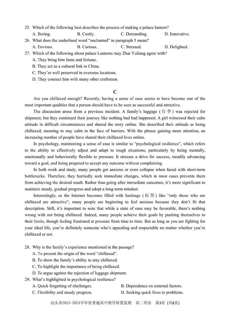 广东省汕头市2023-2024学年高二下学期期末教学质量监测英语试题03