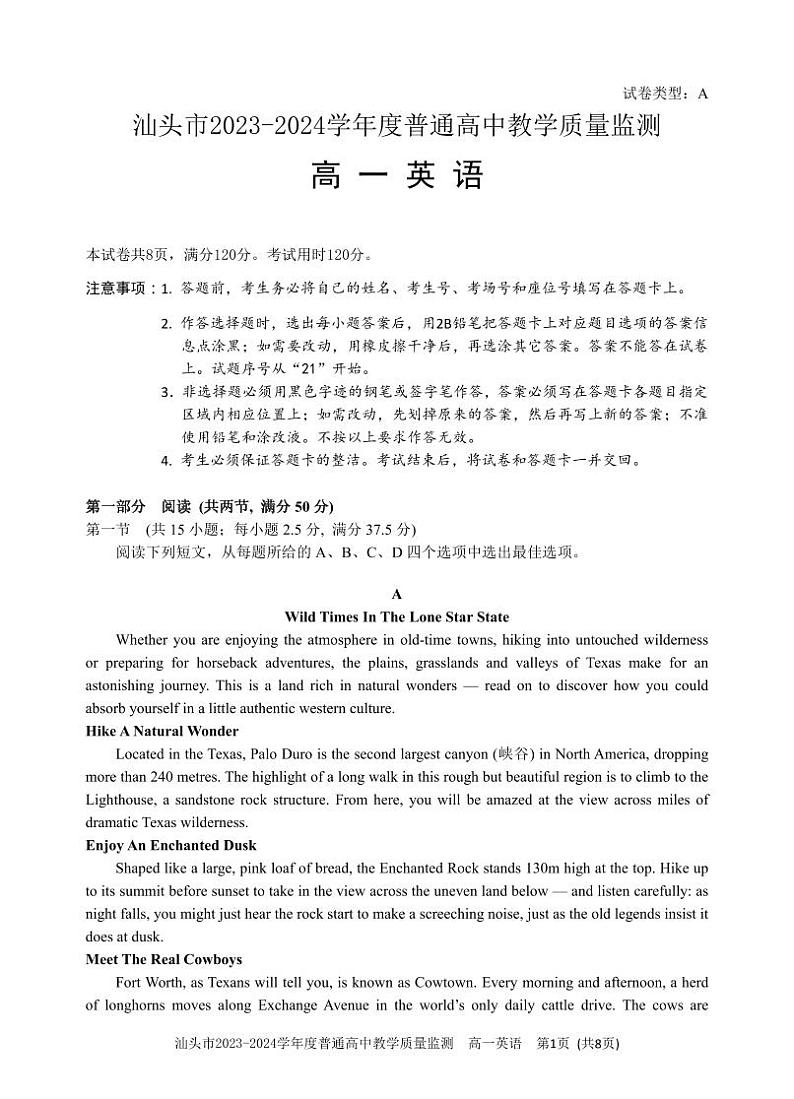 广东省汕头市2023-2024学年高一下学期期末教学质量监测英语试题01
