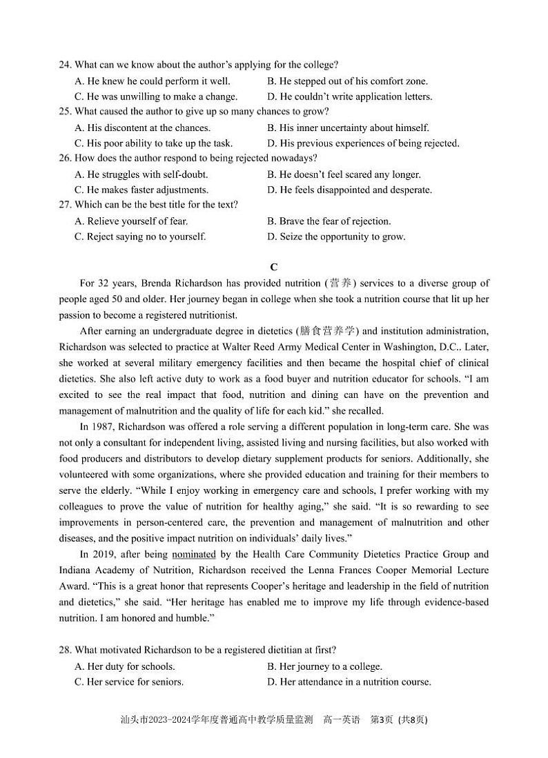 广东省汕头市2023-2024学年高一下学期期末教学质量监测英语试题03