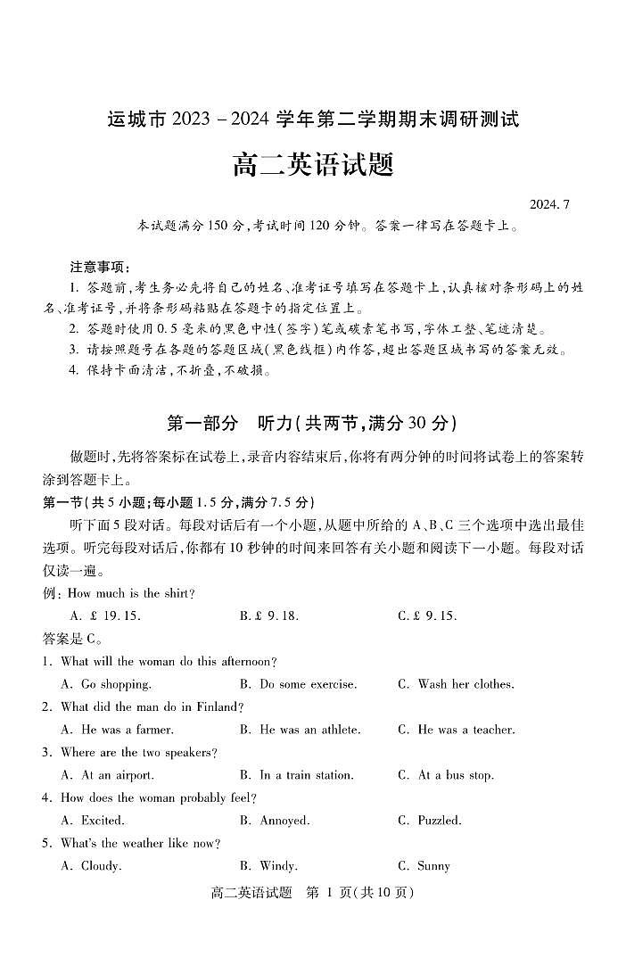 山西省运城市2023-2024学年高二第二学期期末调研测试 英语01
