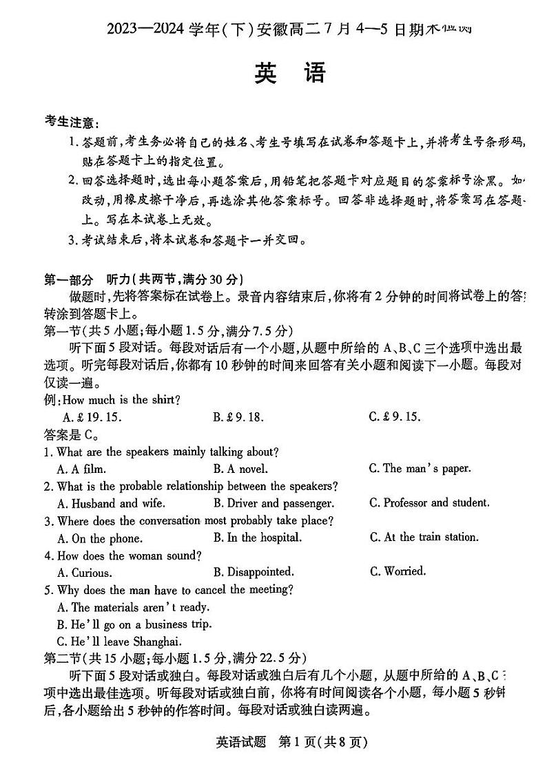 安徽省部分学校2023-2024学年高二下学期期末考试英语试题第1页