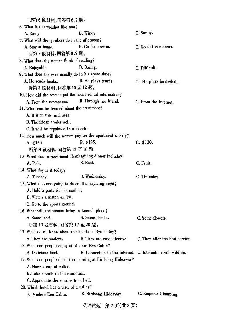 安徽省部分学校2023-2024学年高二下学期期末考试英语试题第2页
